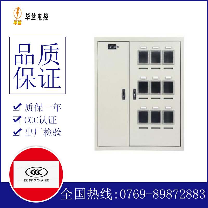 海南电表箱